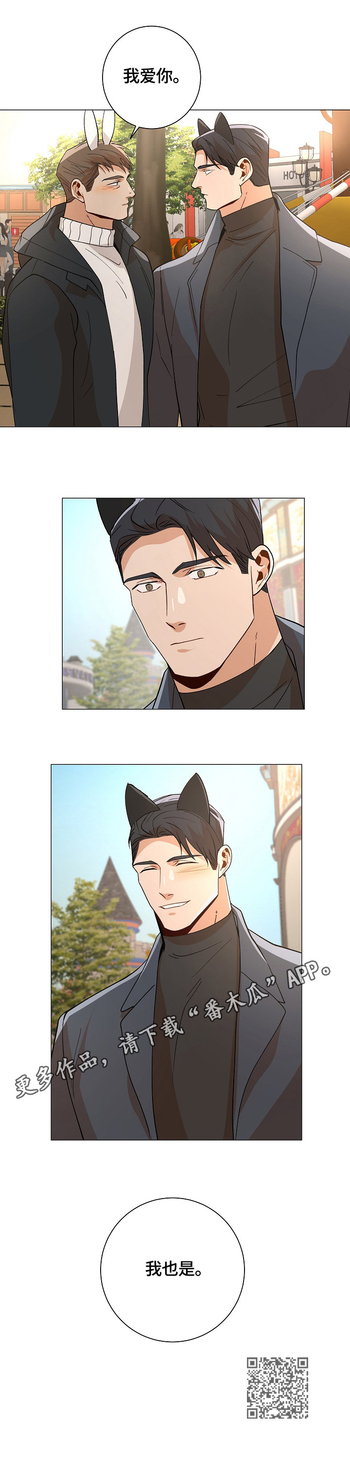 危机航线是真实故事吗漫画,第91章：【番外:】告白2图