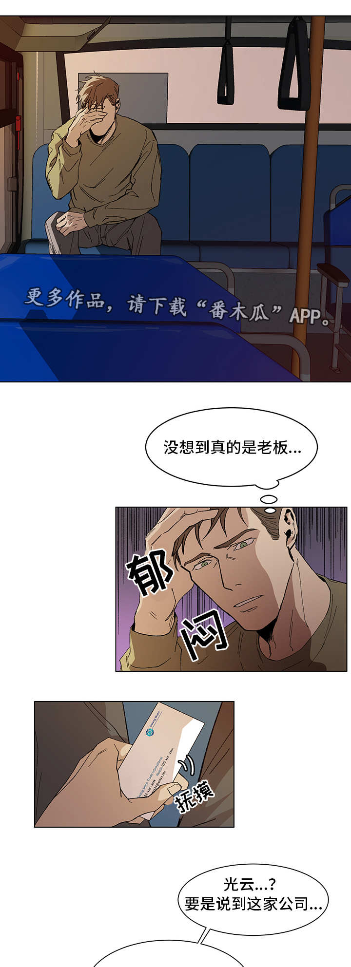 危机边缘第四季漫画,第7章：莫明其妙1图