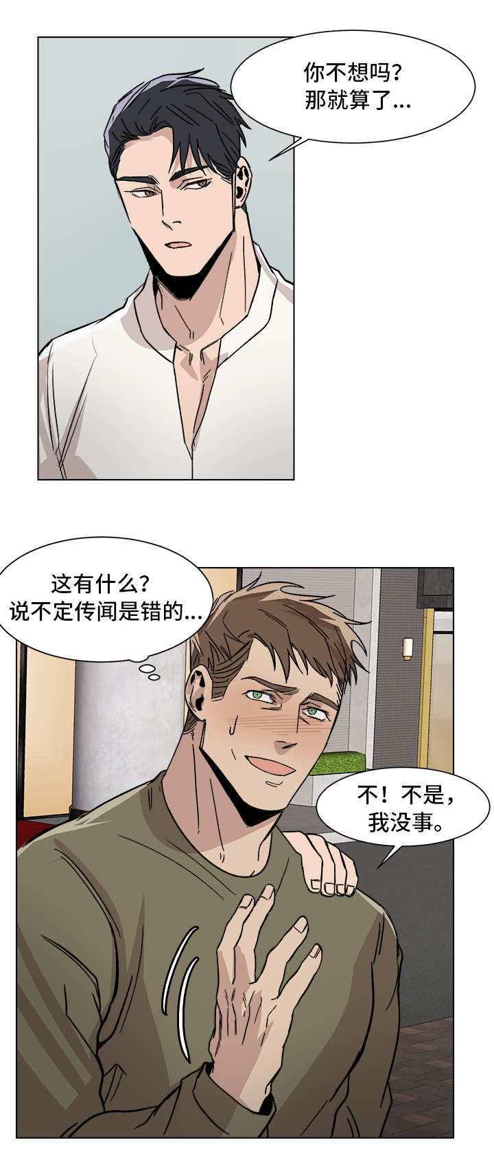 危机航线是真实故事吗漫画,第5章：再次见面1图