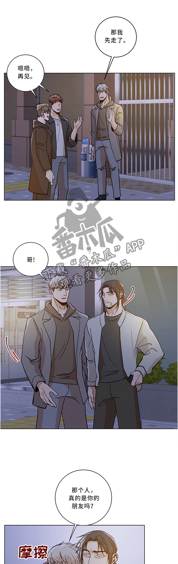 危机边缘第四季漫画,第71章：我真的想认真交往1图