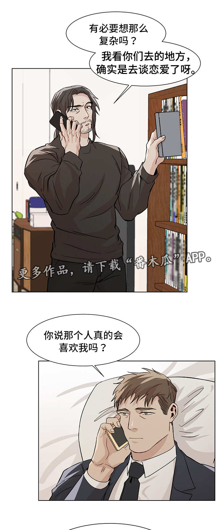 危机列车攻略漫画,第23章：搞不清楚2图