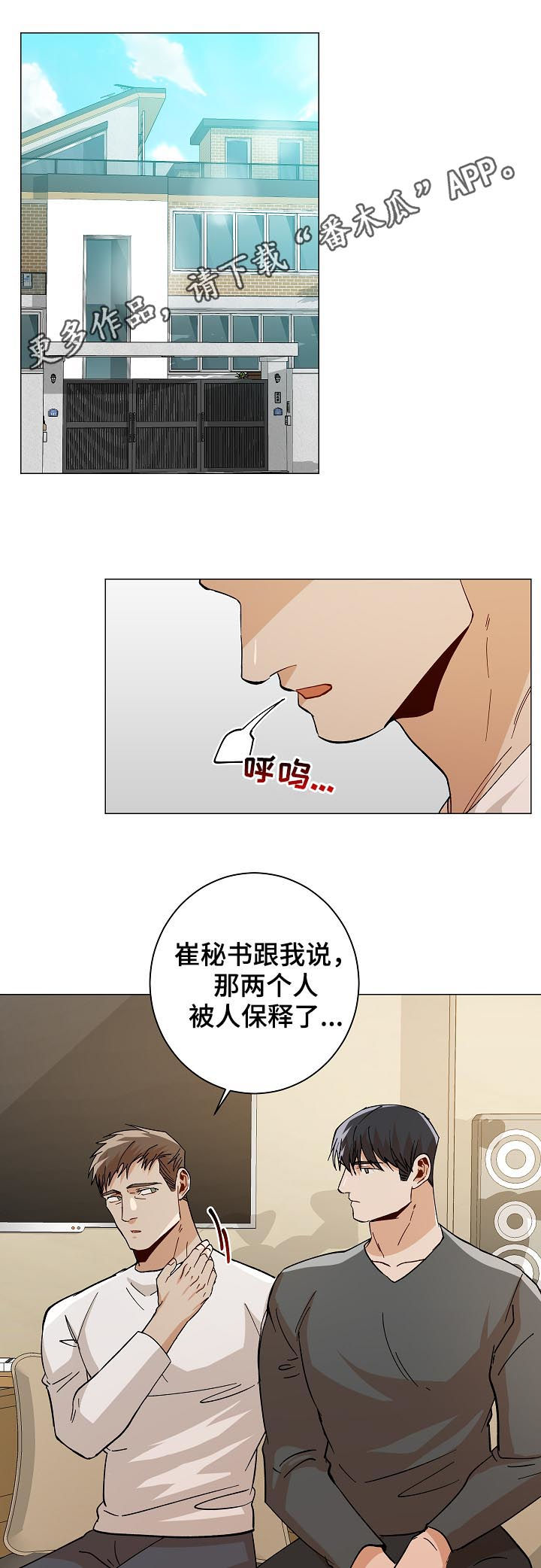 危机边缘第四季漫画,第86章：温暖1图