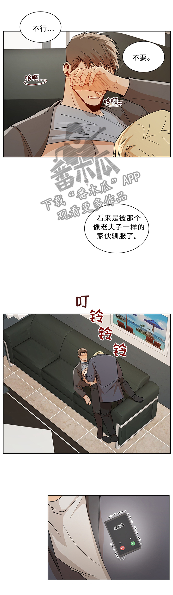 火车危机攻略漫画,第64章：反抗1图