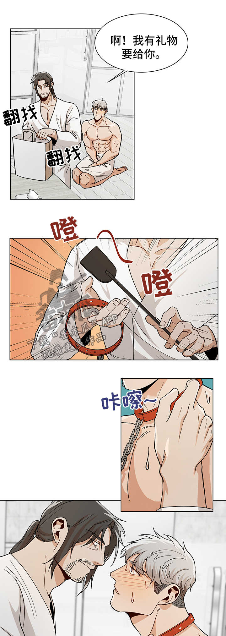 危机应变任务攻略漫画,第54章：像條狗2图