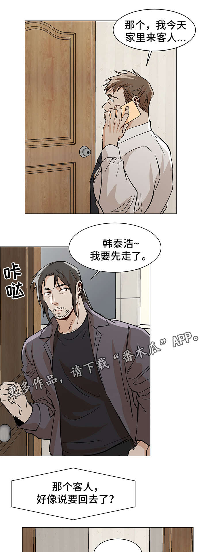 危机边缘第四季漫画,第36章：酒店见2图