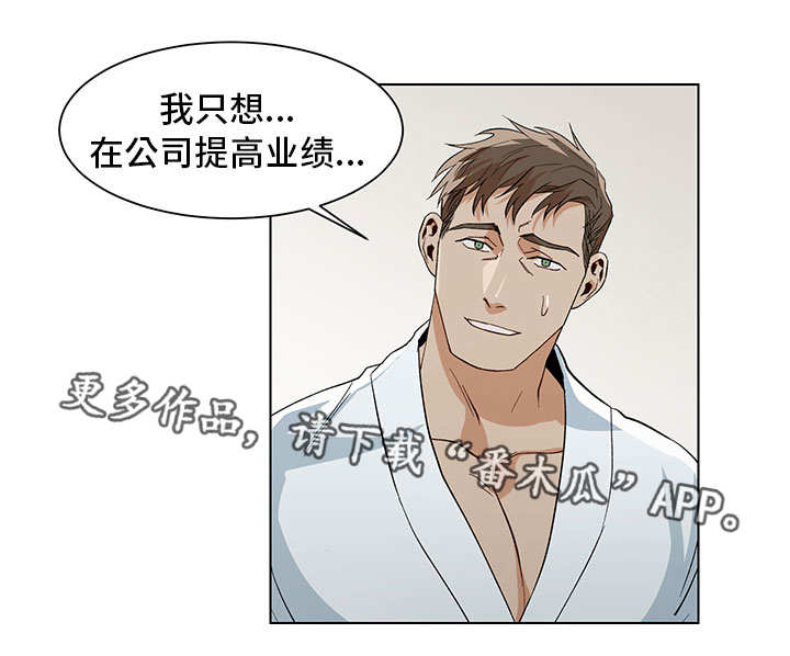 危机龙潭之战电影漫画,第16章：会议时间1图