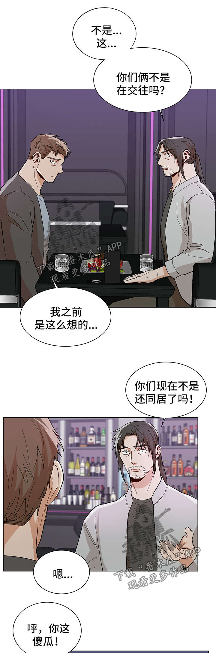 危机航线是真实故事吗漫画,第59章：喝酒买醉1图