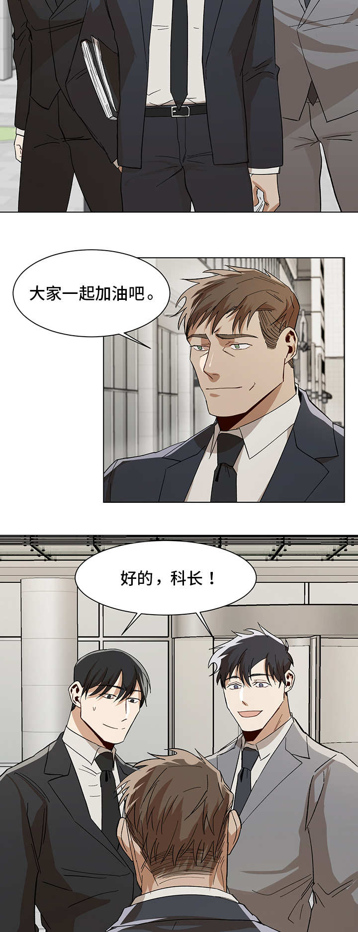 危机边缘第四季漫画,第17章：不一样了2图