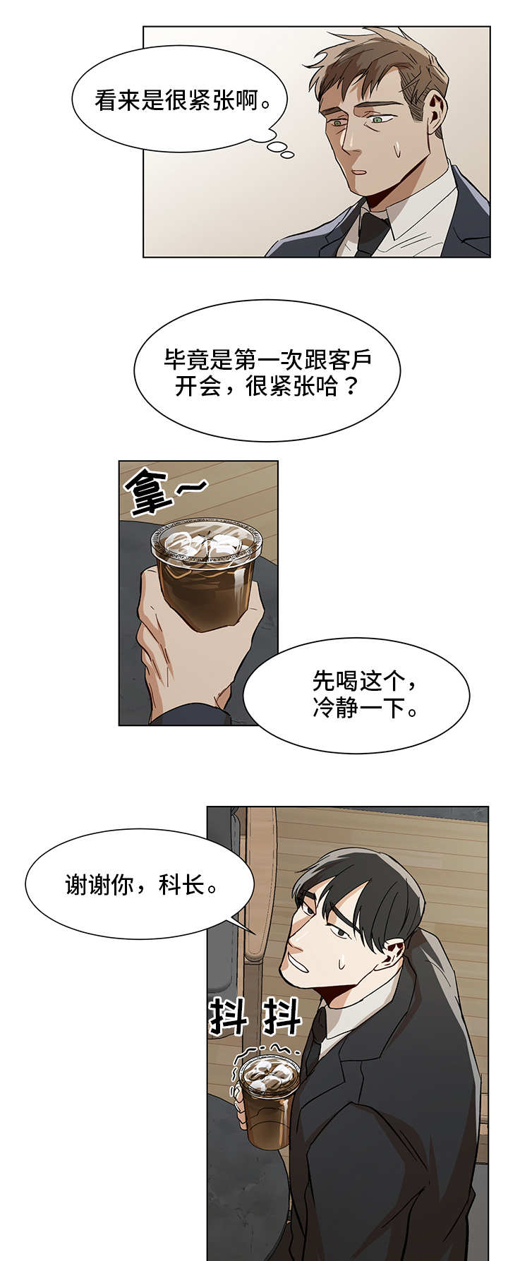 危机航线电影解说漫画,第18章：再次失误2图