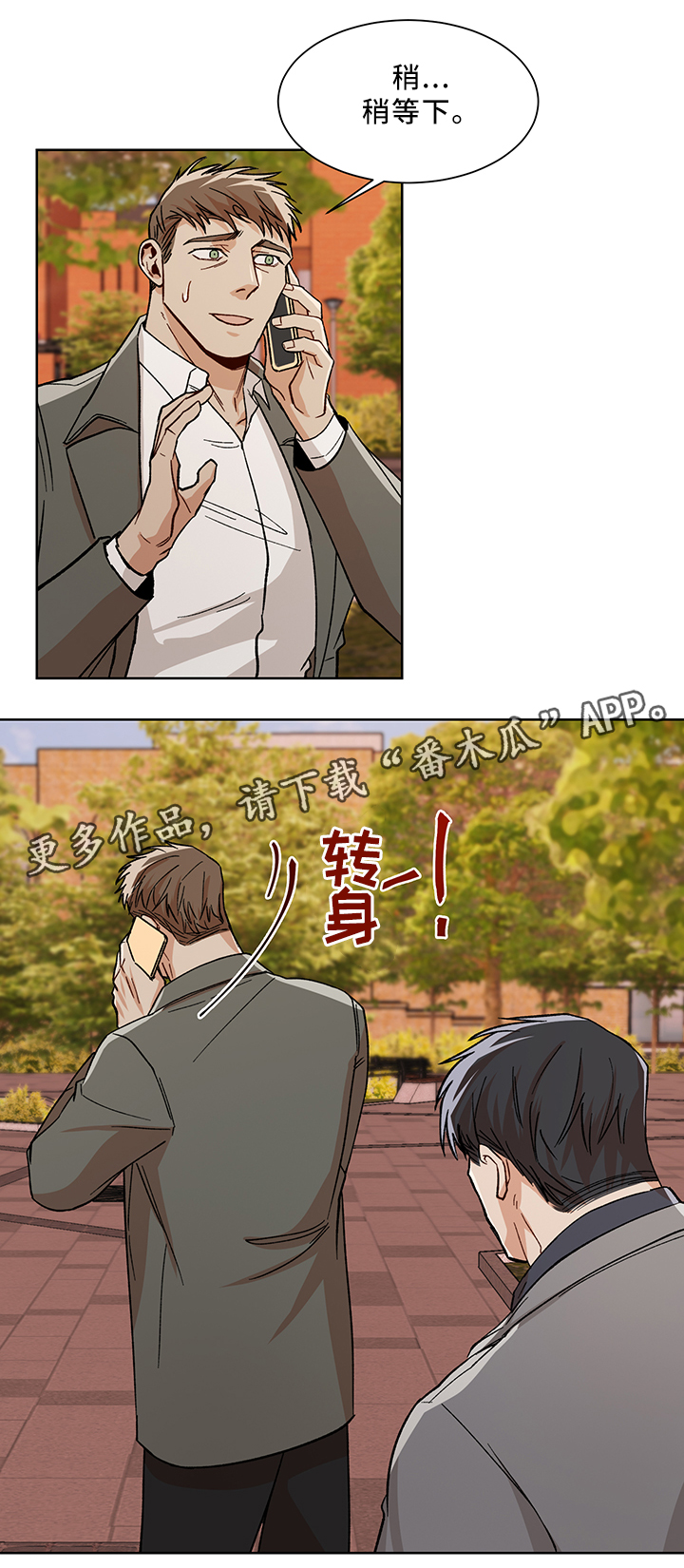 危机边缘第四季漫画,第48章：等你1图