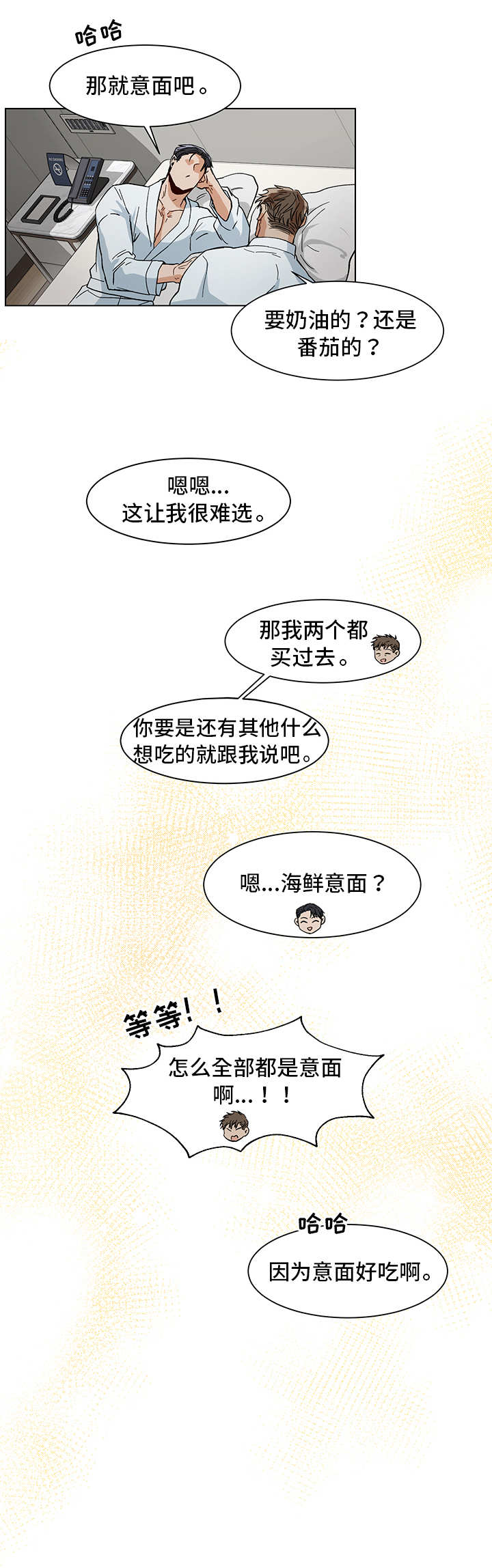 隐秘的档案怪鱼危机攻略漫画,第15章：喜欢什么2图