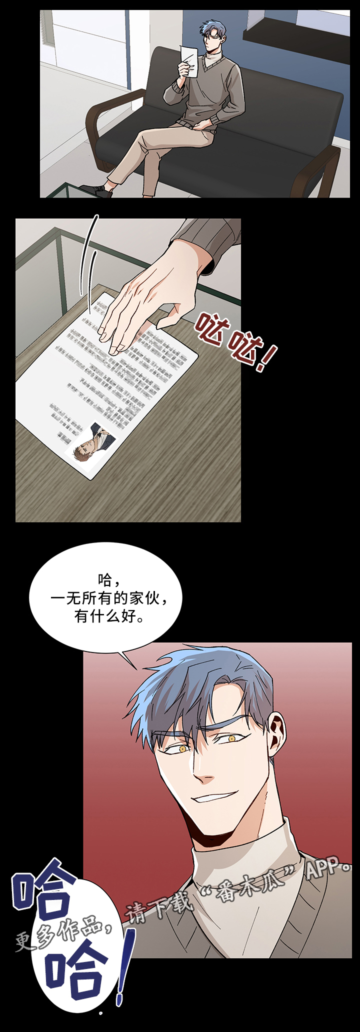 危机边缘第四季漫画,第53章：需要你帮忙2图