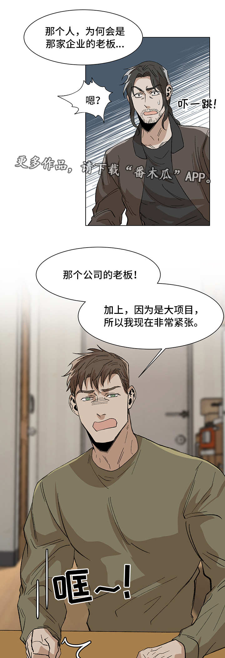 2014乌克兰危机攻略漫画,第9章：日程安排1图