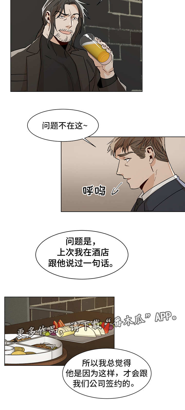 脑洞天花板丧尸危机攻略漫画,第25章：非常明显2图