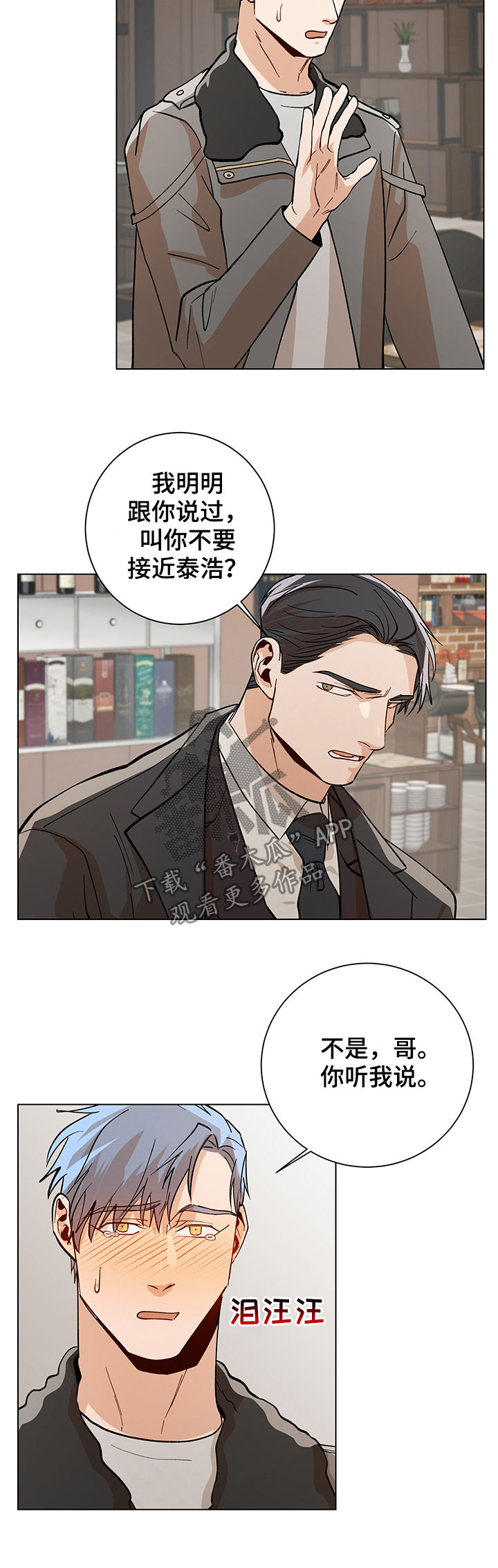 林乐清暗巷危机攻略漫画,第76章：警告2图