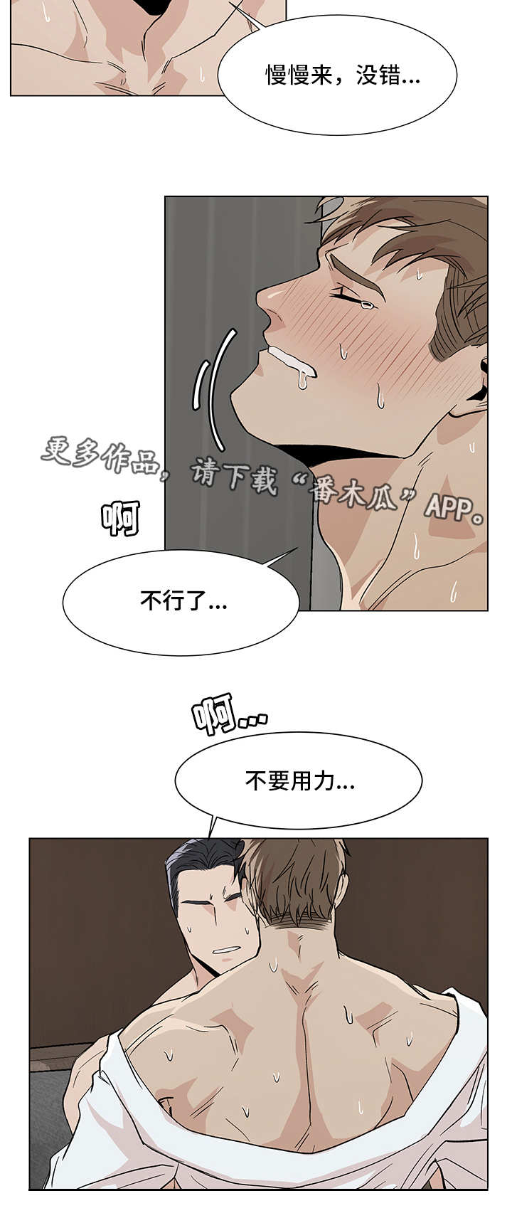 危机应变任务攻略漫画,第14章：异样感觉1图