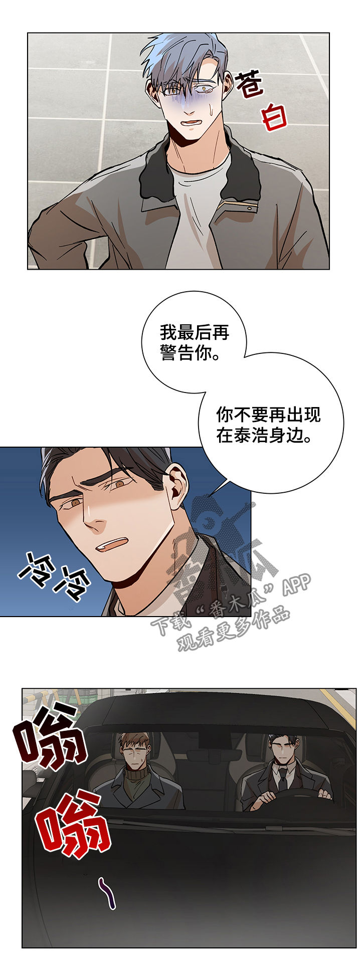 危机航线是真实故事吗漫画,第76章：警告1图