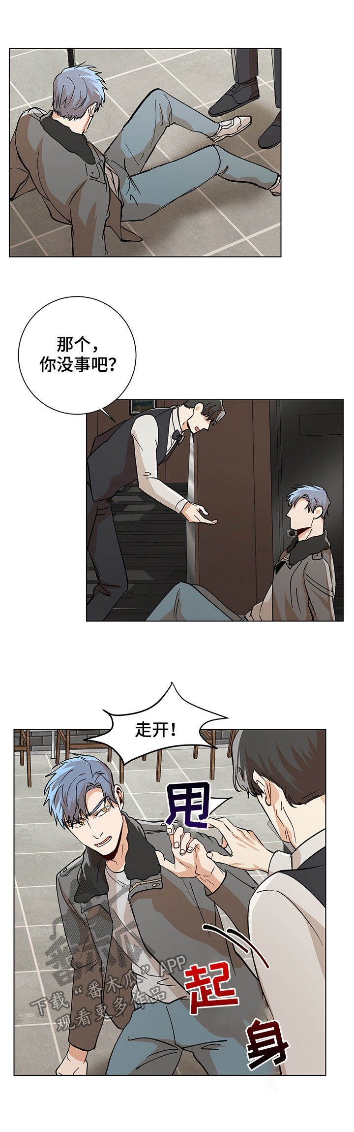 危机边缘铅笔杀人漫画,第77章：嫉妒1图