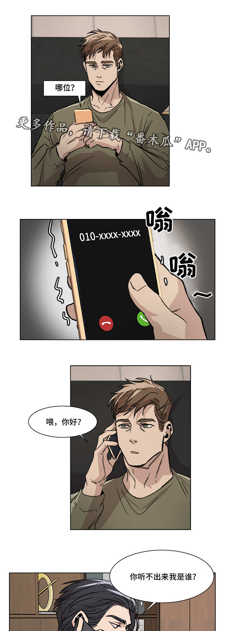 危机边缘第四季漫画,第5章：再次见面1图