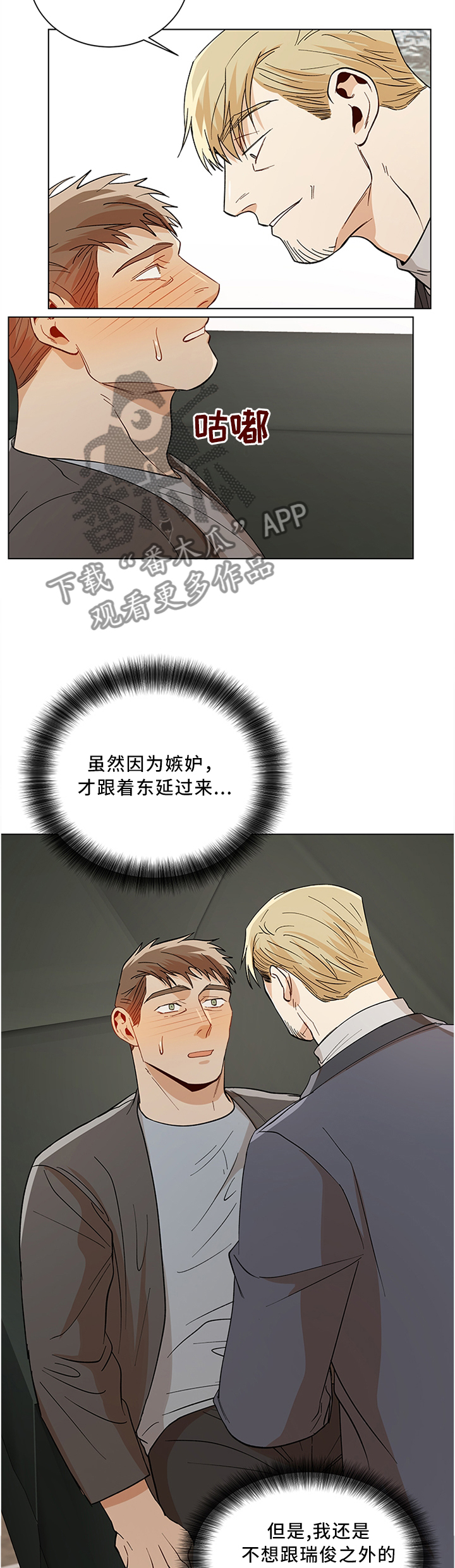 危机航线是真实故事吗漫画,第63章：我没办法控制自己1图