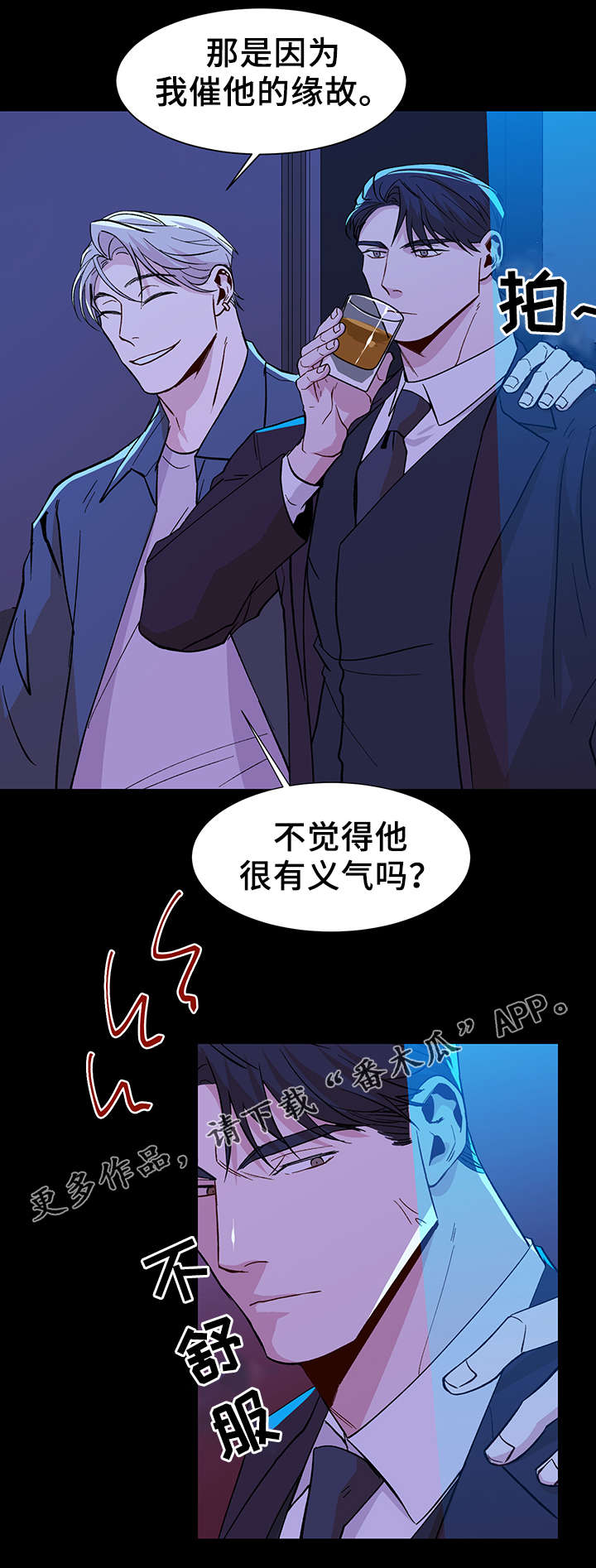 危机边缘第四季漫画,第41章：用来消磨时间2图