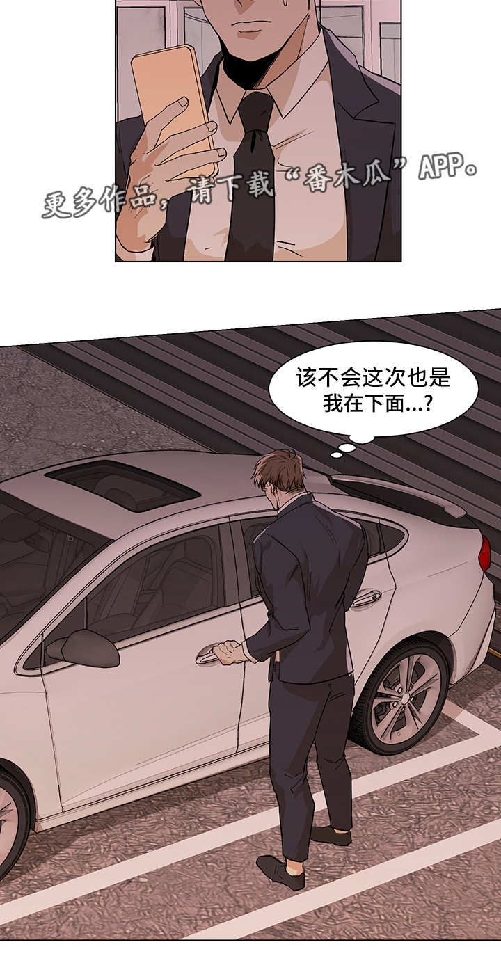 隐秘的档案怪鱼危机攻略漫画,第12章：期待什么2图