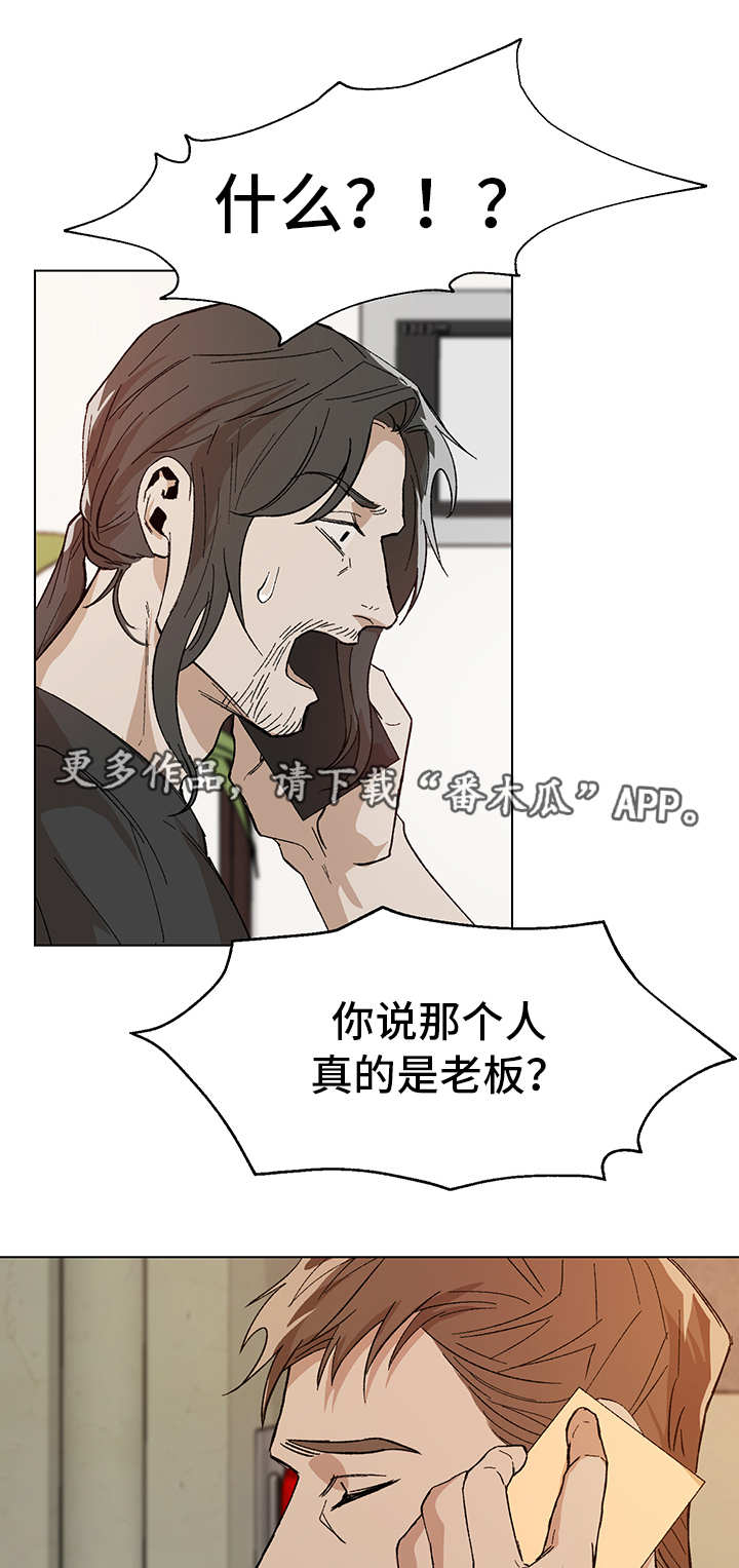 危机意识漫画,第7章：莫明其妙1图