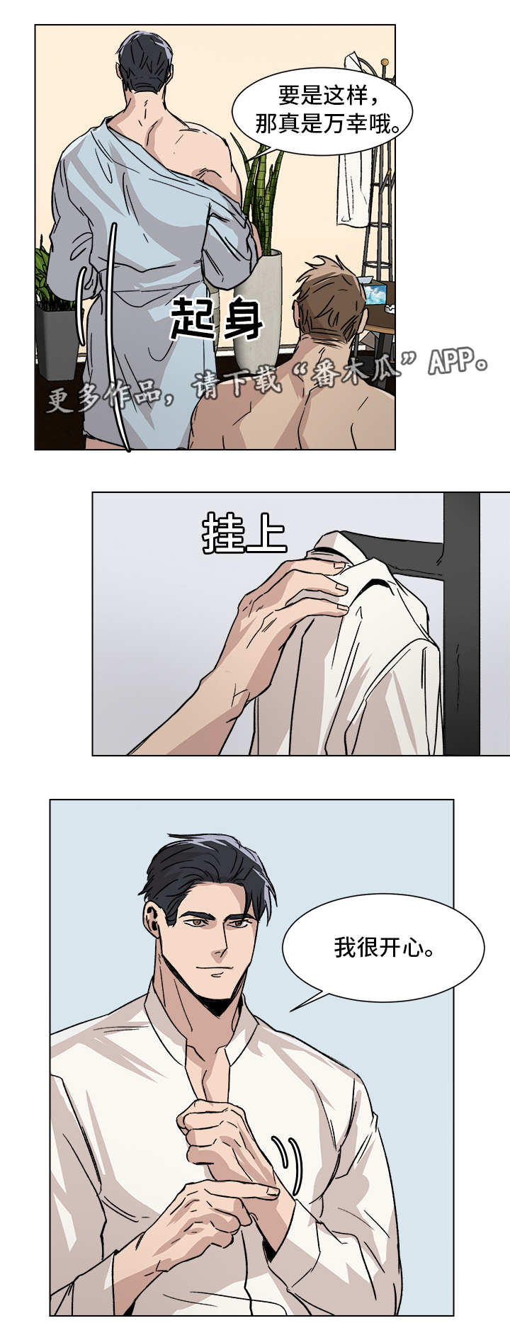 危机边缘第四季漫画,第6章：我很开心2图