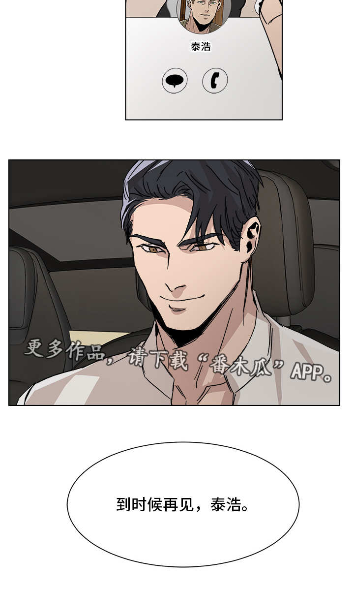 隐秘的档案怪鱼危机攻略漫画,第6章：我很开心2图