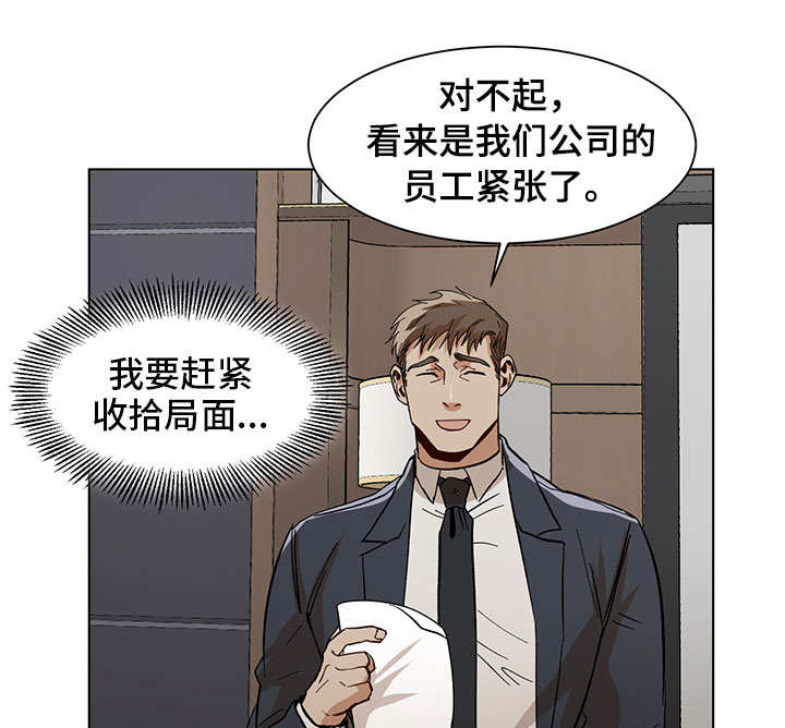 危机边缘第四季漫画,第19章：晚餐邀请1图