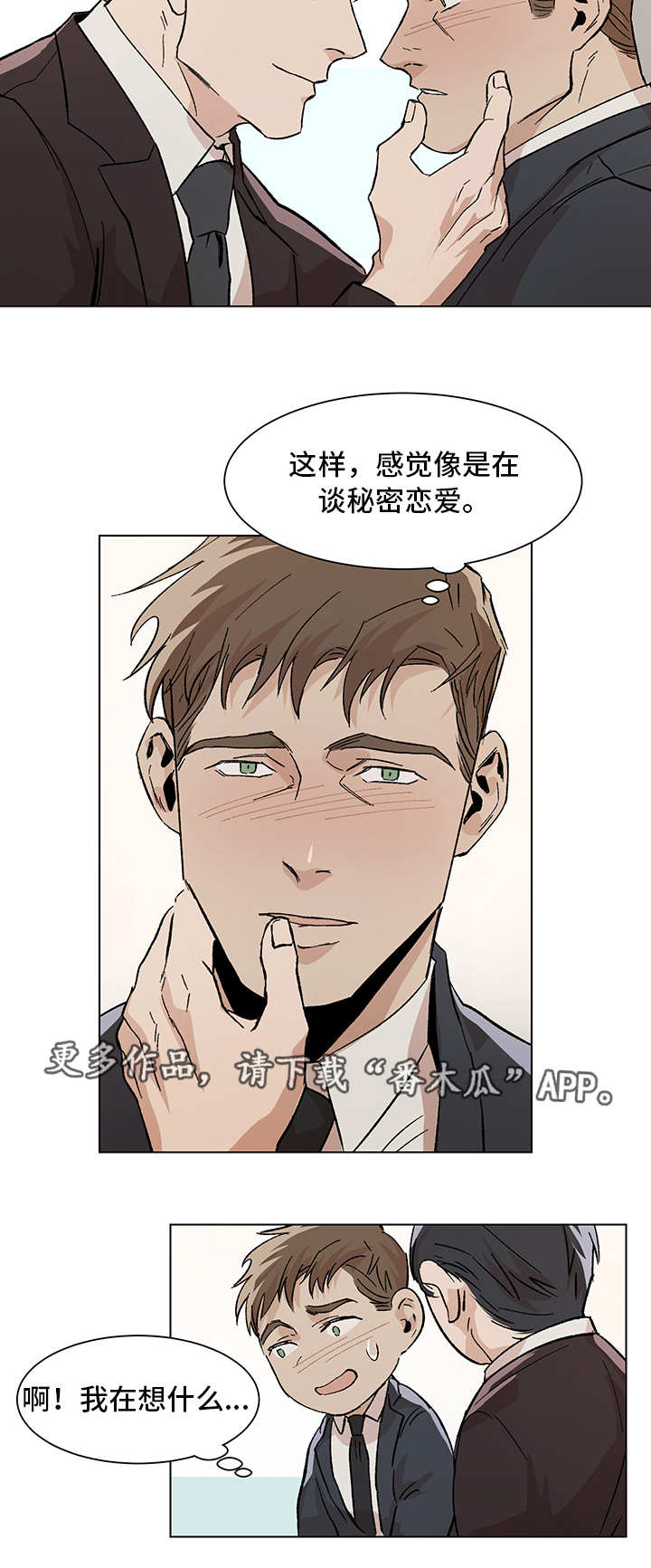 危机应变任务攻略漫画,第12章：期待什么2图