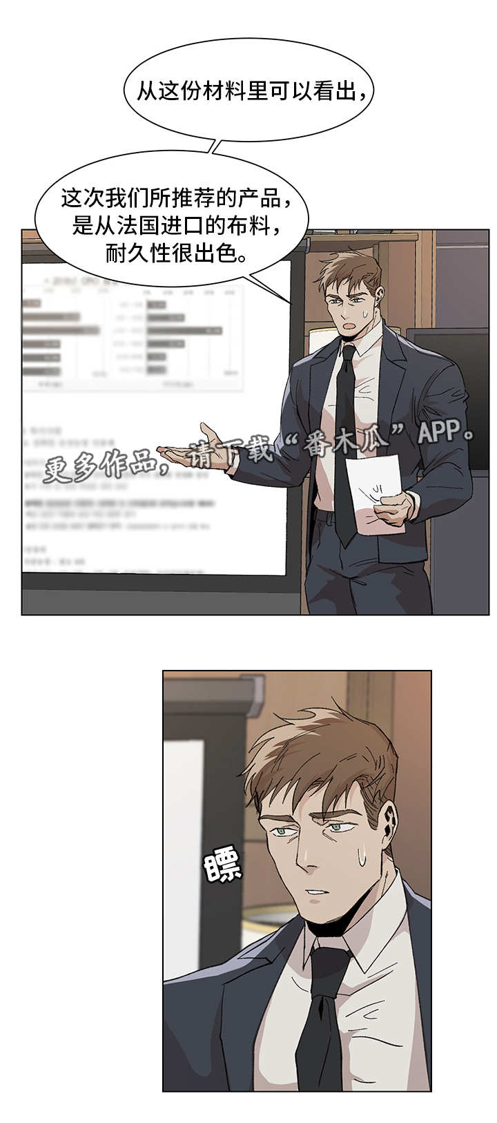 危机航线是真实故事吗漫画,第10章：过分紧张1图