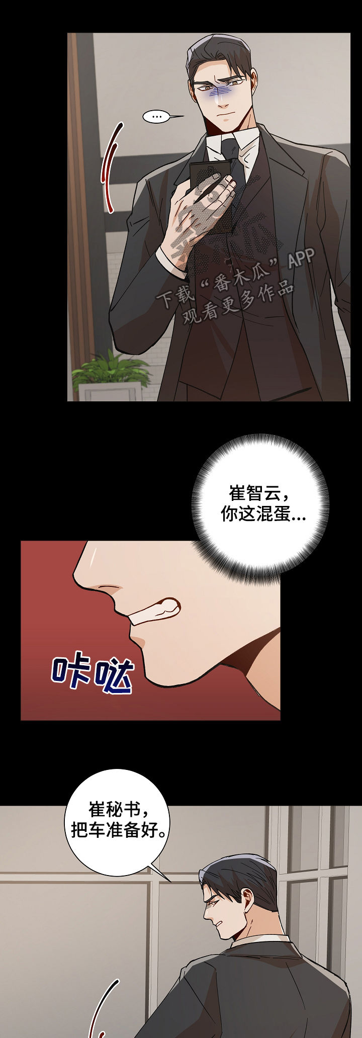 火车危机攻略漫画,第85章：能不能帮帮我2图