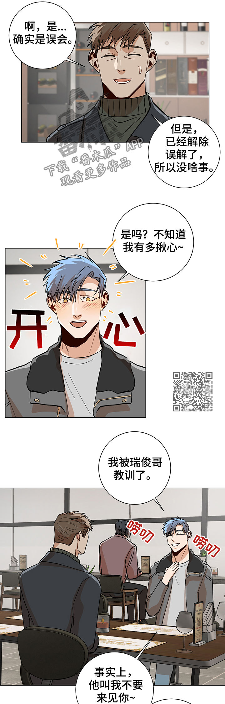 脑洞天花板丧尸危机攻略漫画,第75章：欢迎光临1图