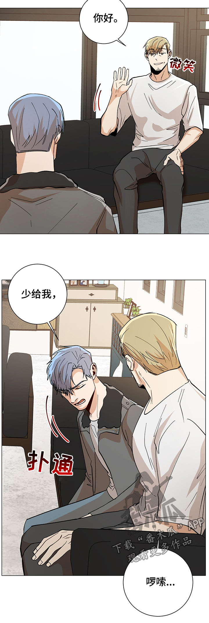 危机边缘第四季漫画,第78章：最后一招2图