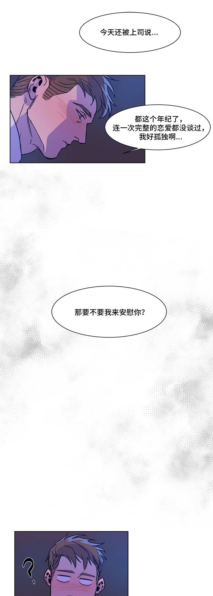 危机航线是真实故事吗漫画,第2章：难得机会1图
