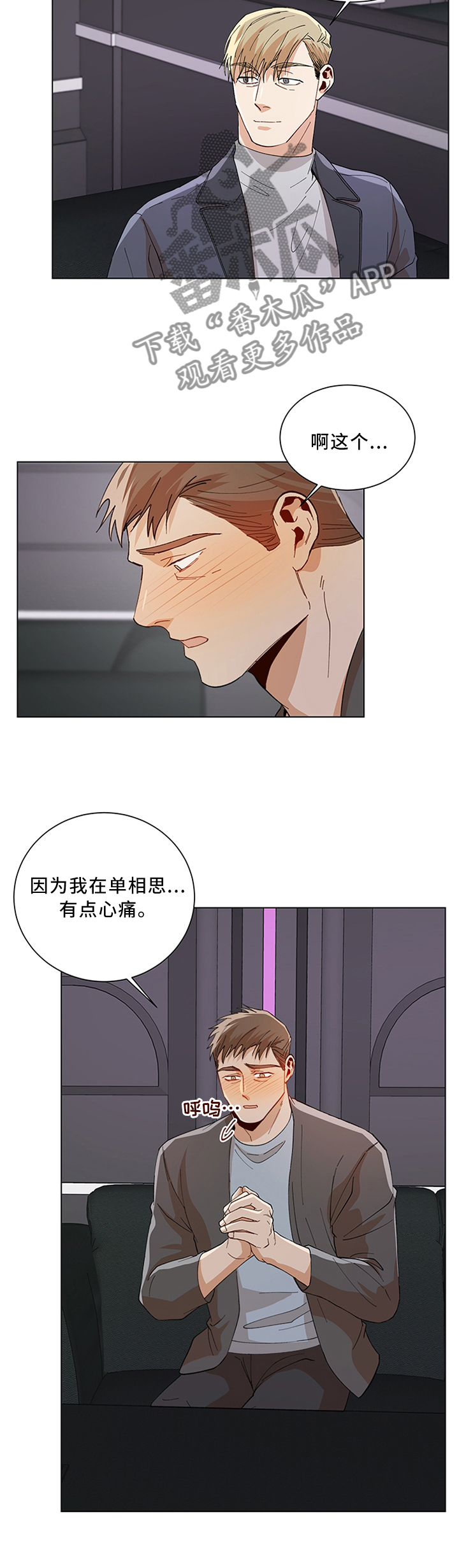 危机边缘铅笔杀人漫画,第60章：搭讪2图