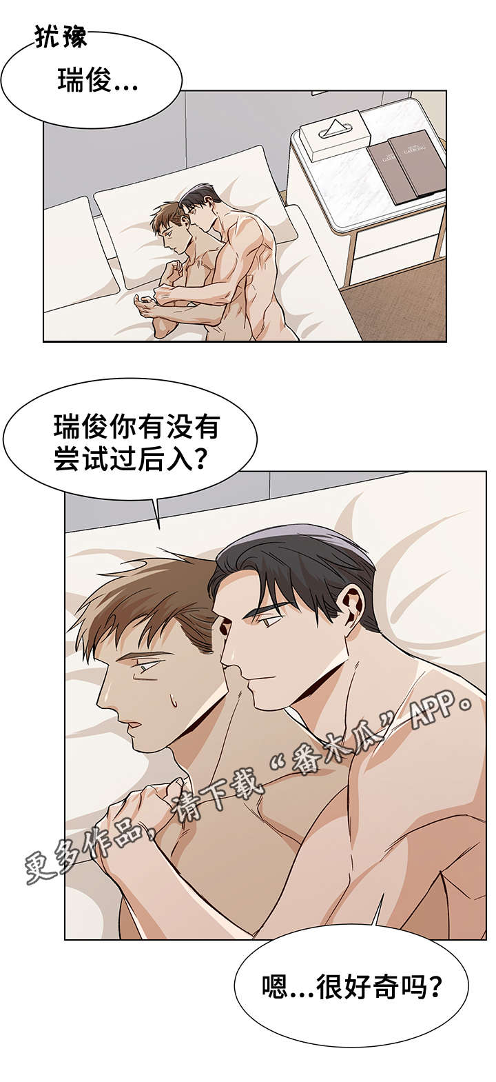 隐秘的档案怪鱼危机攻略漫画,第39章：好奇2图
