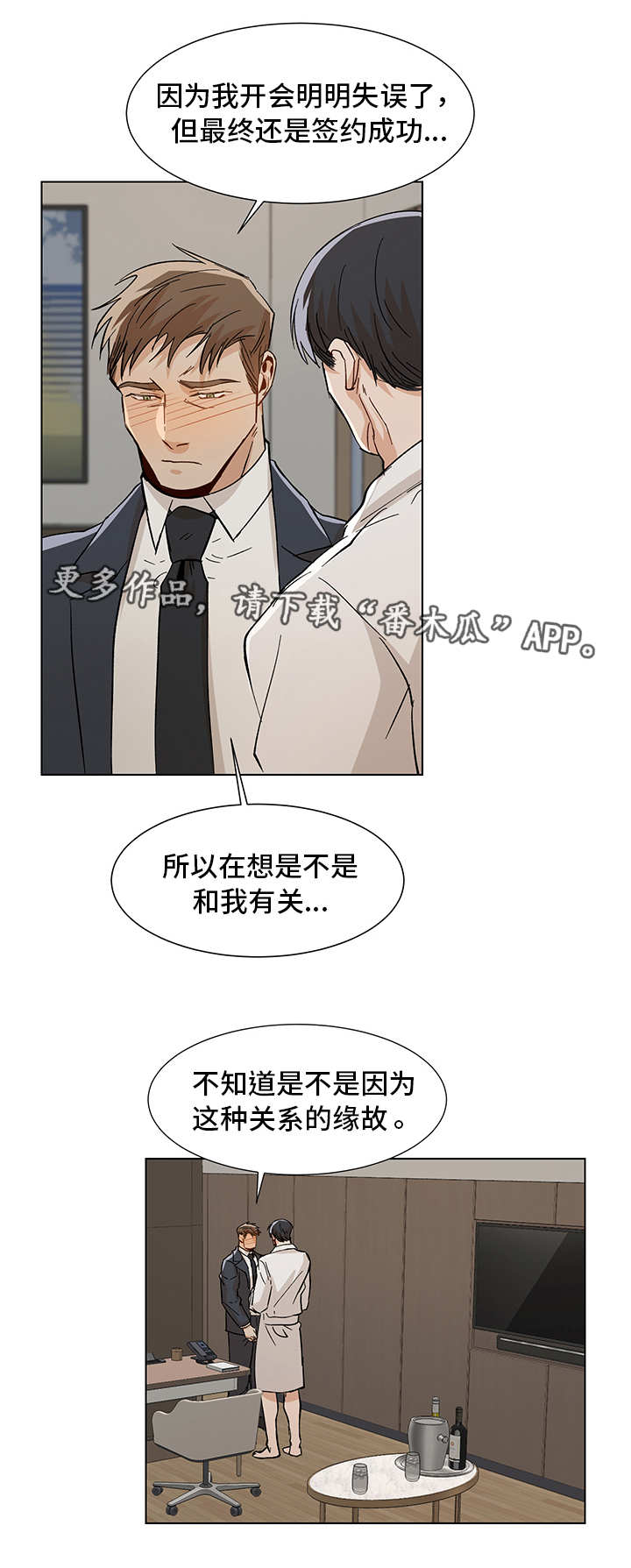 井中危机攻略漫画,第31章：到底是谁1图