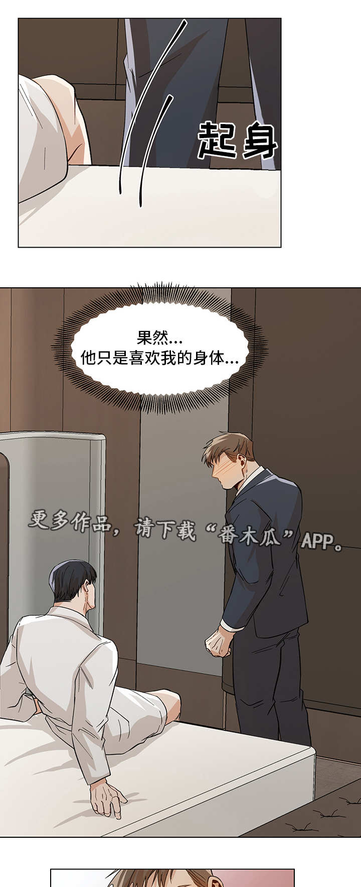 危机边缘铅笔杀人漫画,第32章：胡思乱想1图