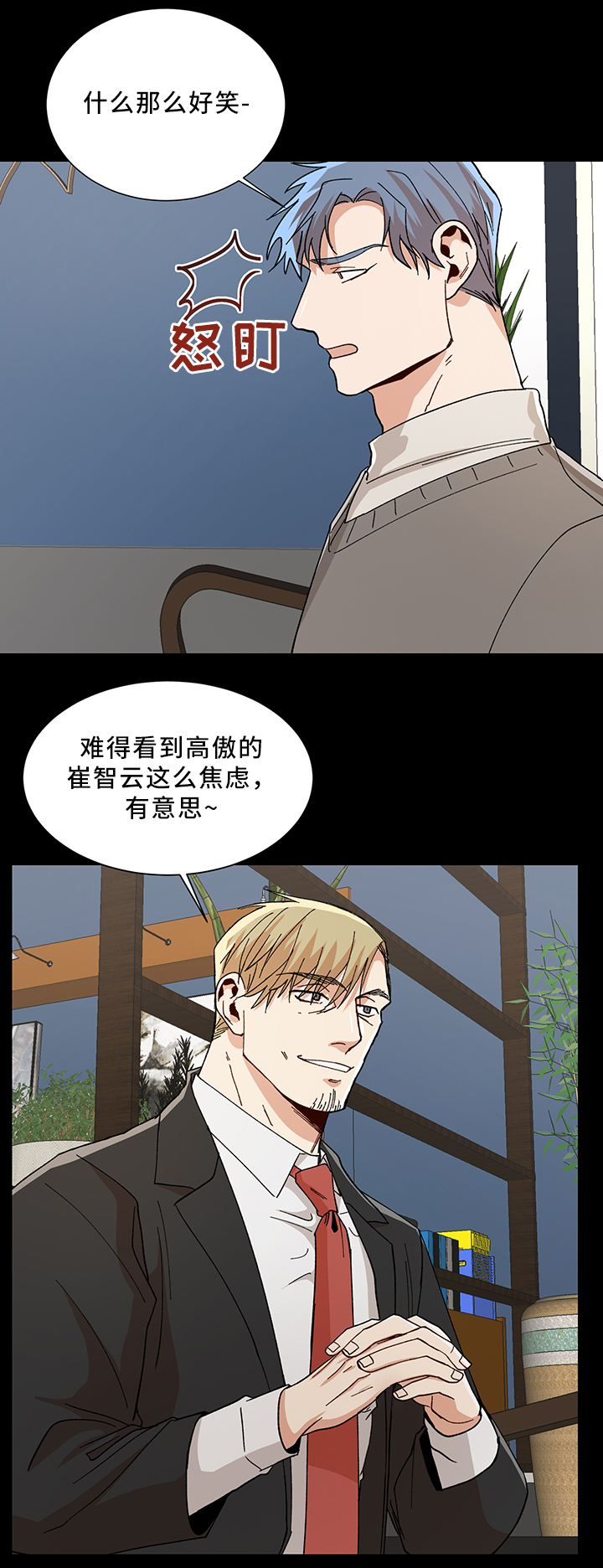 危机边缘第四季漫画,第53章：需要你帮忙1图