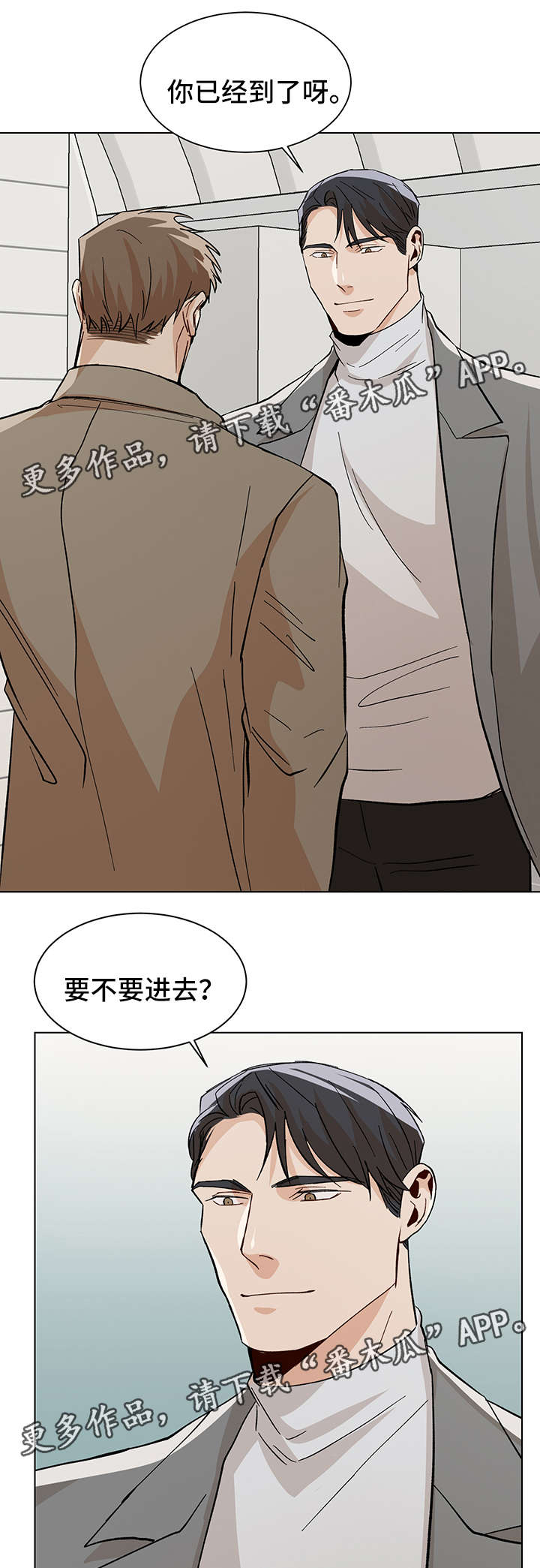 隐秘的档案怪鱼危机攻略漫画,第36章：酒店见2图