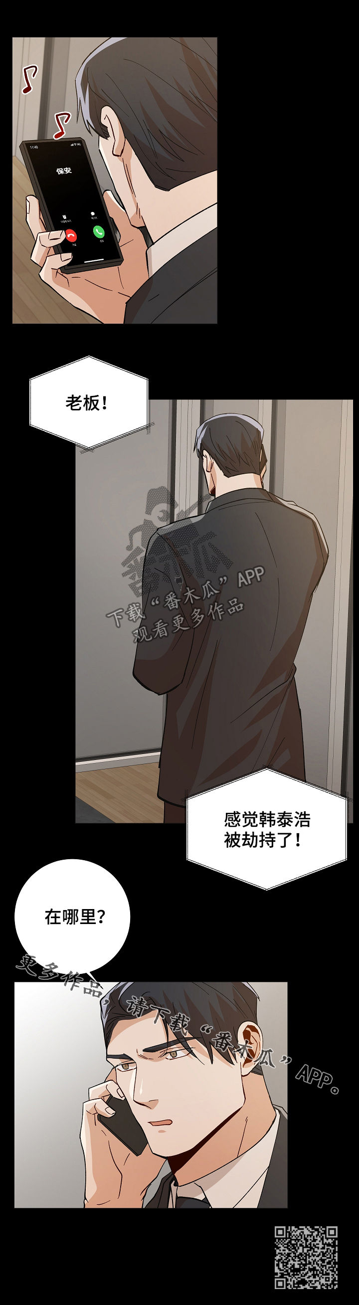 隐秘的档案怪鱼危机攻略漫画,第84章：在哪里1图