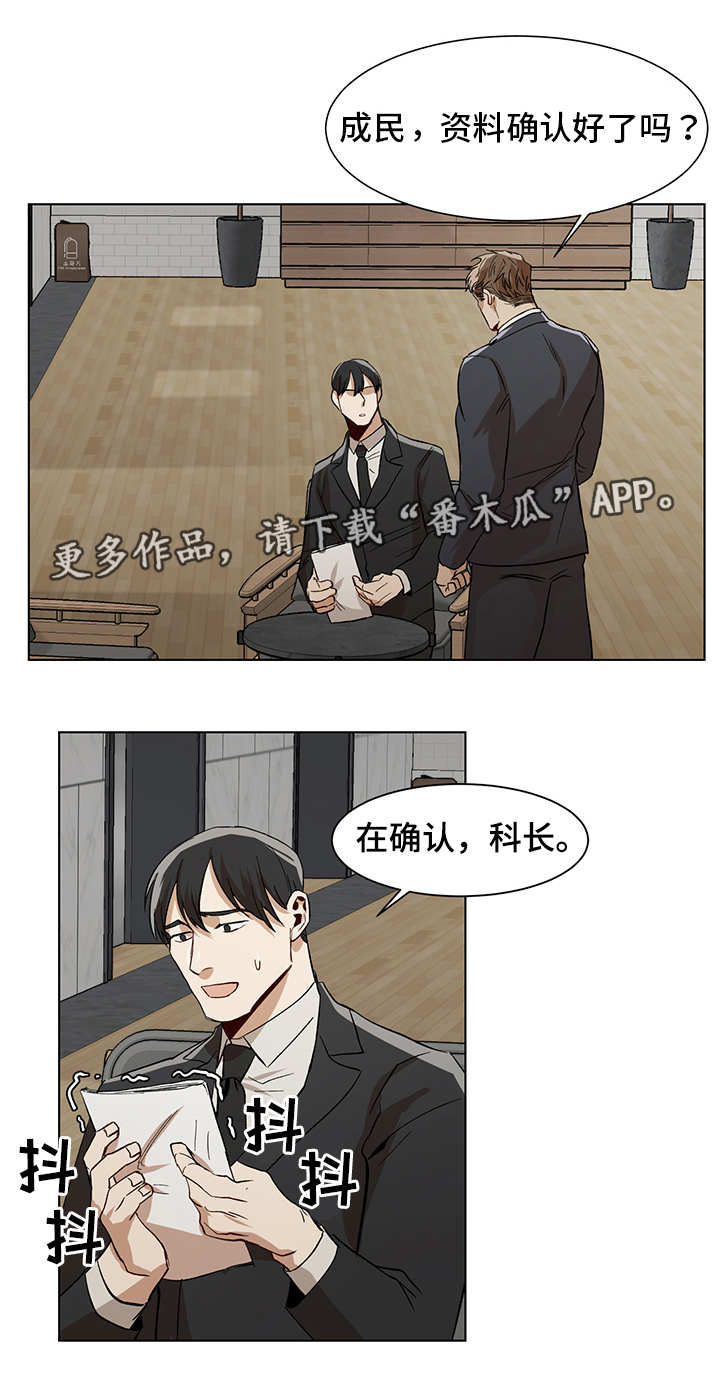 危机航线电影解说漫画,第18章：再次失误1图