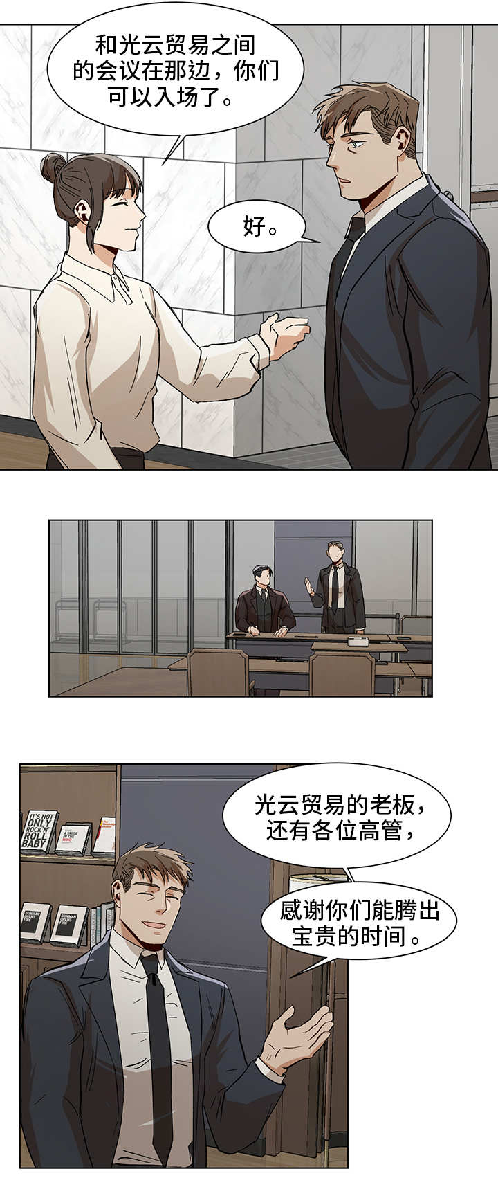 危机列车攻略漫画,第18章：再次失误2图