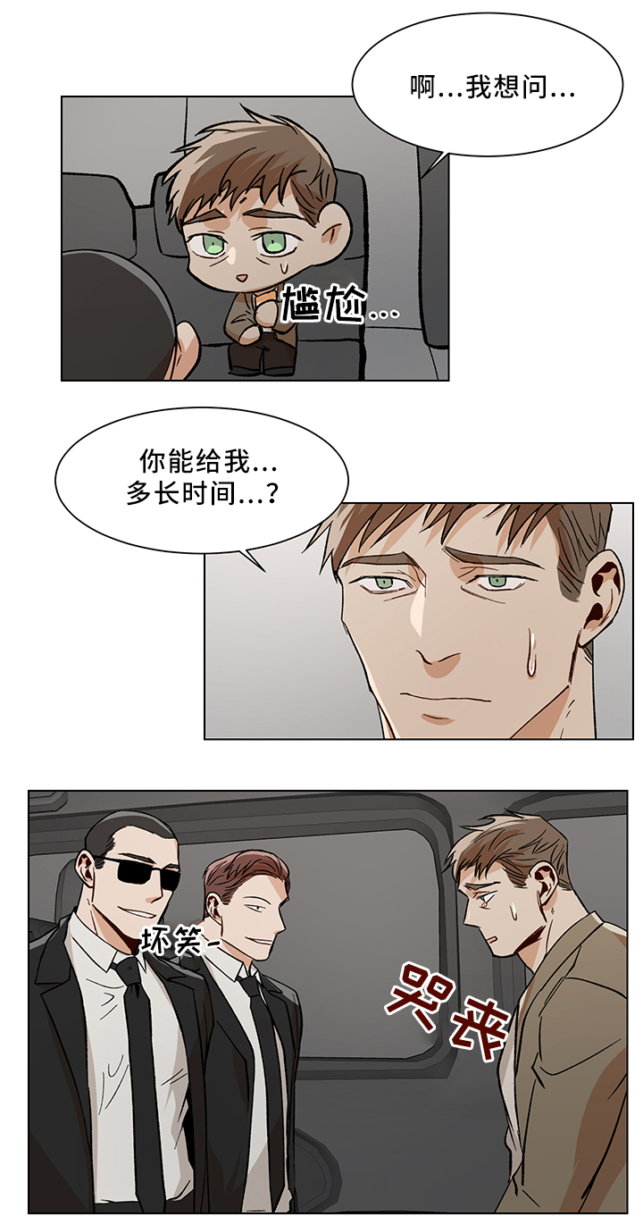 危机攻略小说漫画,第44章：互帮互助1图