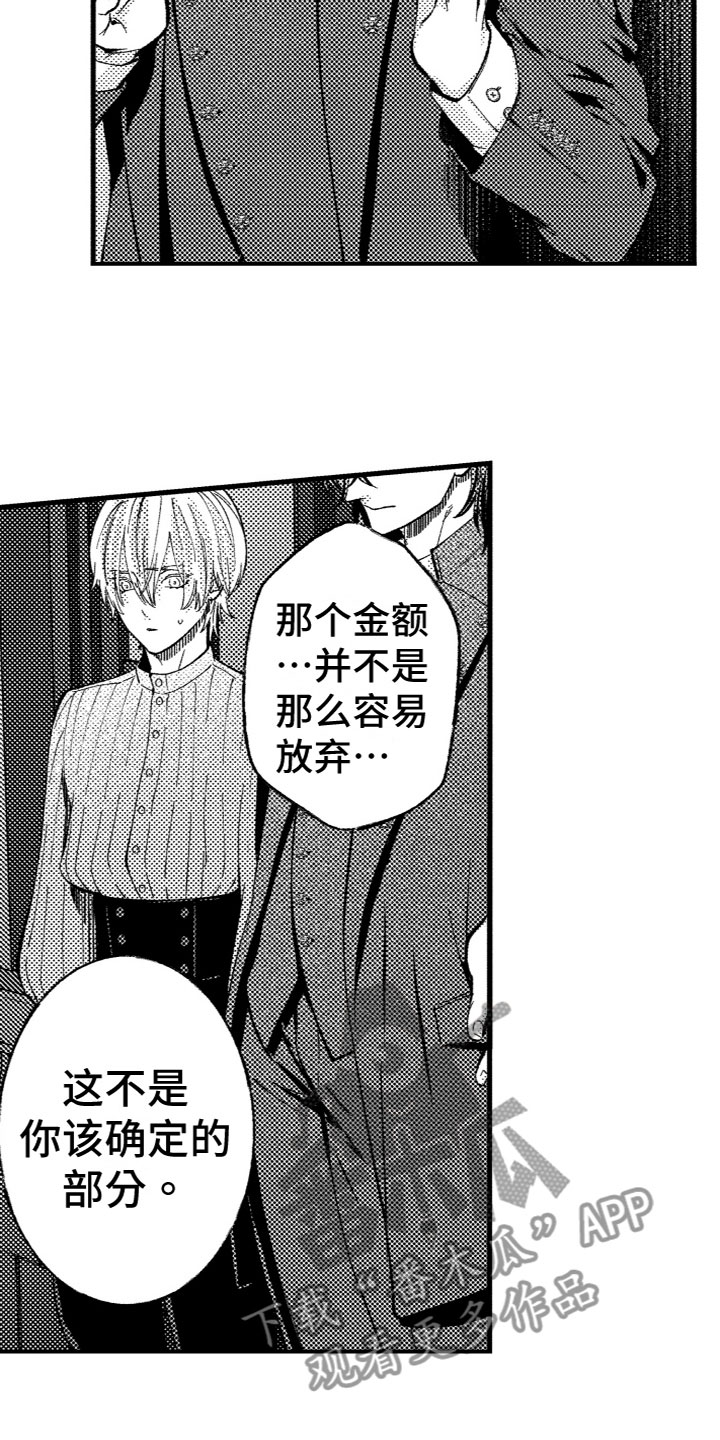 商品监狱漫画,第18章：内心想法1图