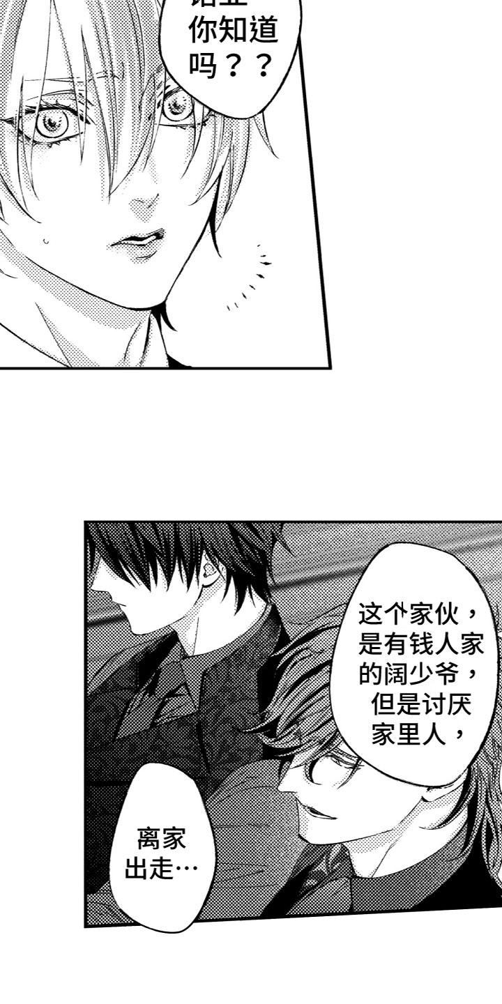 商品监狱漫画,第9章：合作伙伴1图