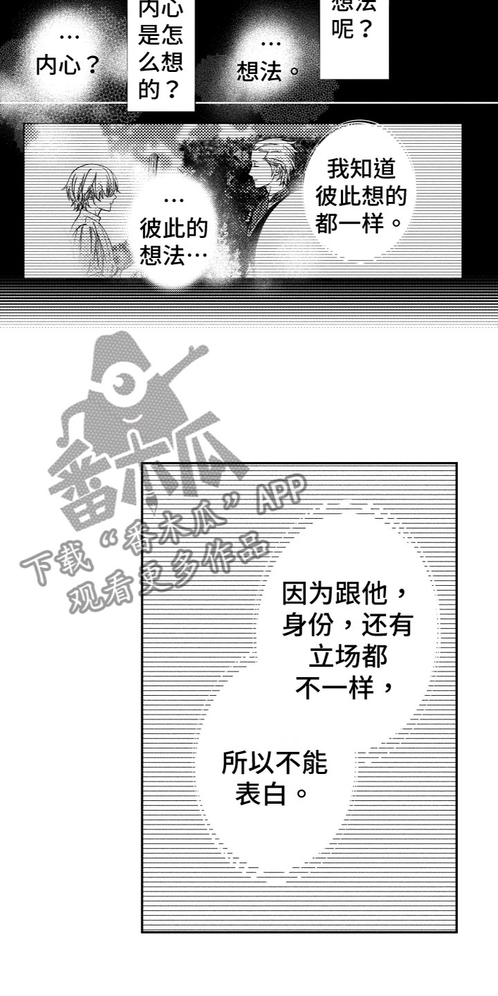 商品监狱漫画,第18章：内心想法1图