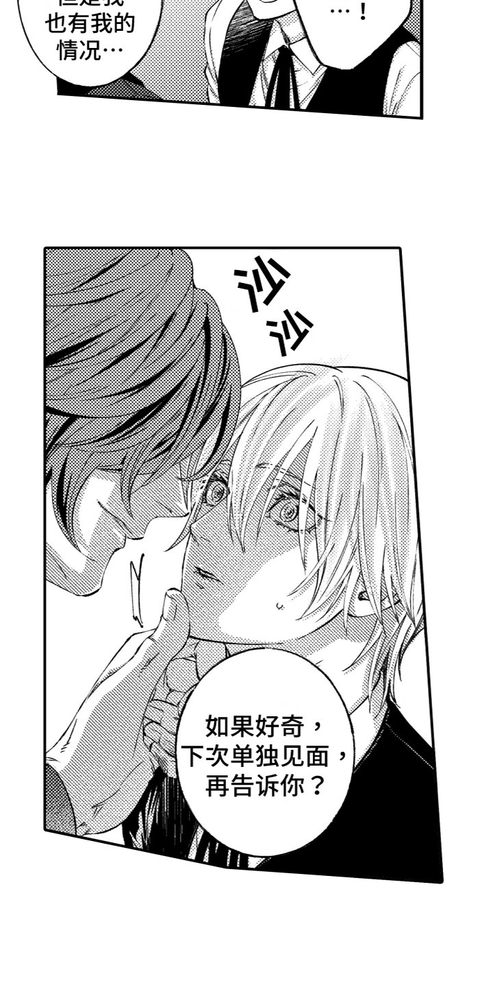 商品监狱漫画,第9章：合作伙伴2图